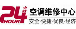 阿鲁科尔24小时空调维修服务中心